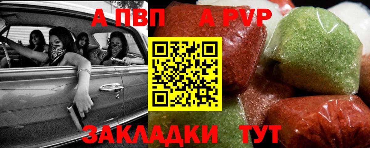 APVP  Alpha-PVP кристаллы  Вход с VPN  A-PVP Crystall  Уварово 