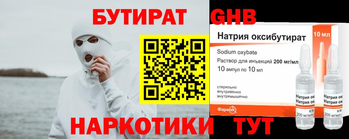 БУТИРАТ 1.4BDO Уварово