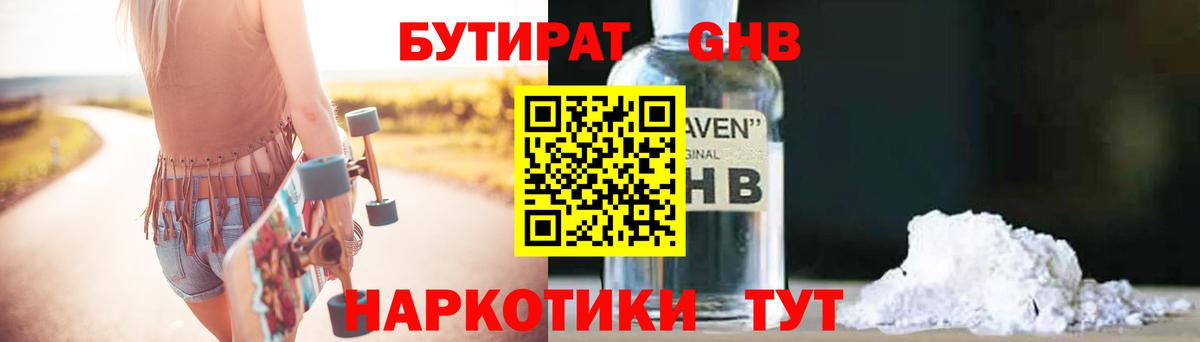 Уварово  БУТИРАТ BDO 33%  Вход с VPN 
