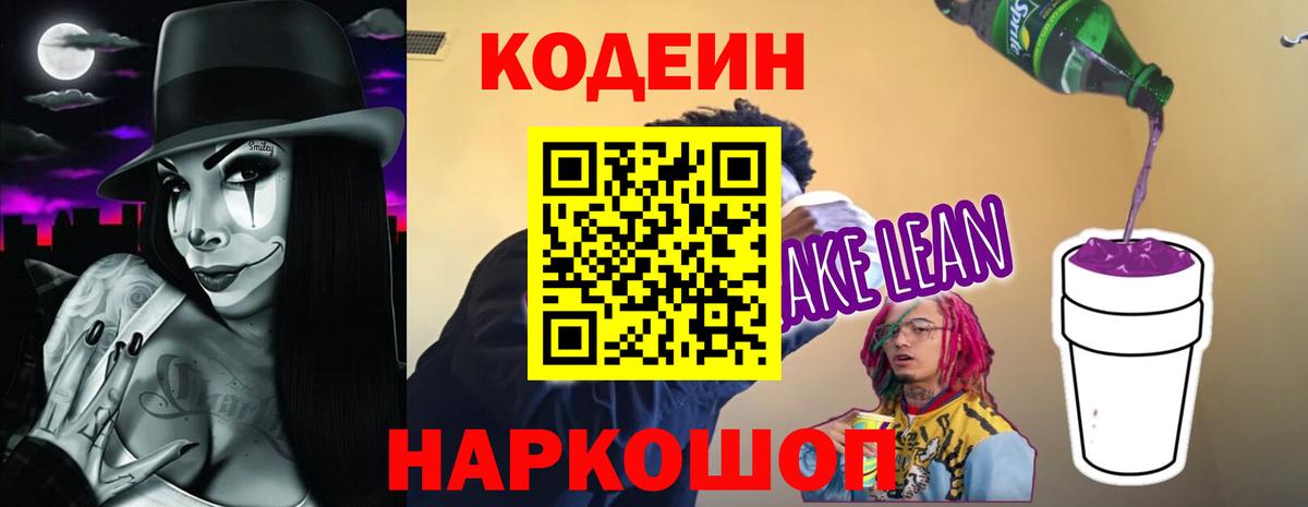 Codein Purple Drank Уварово