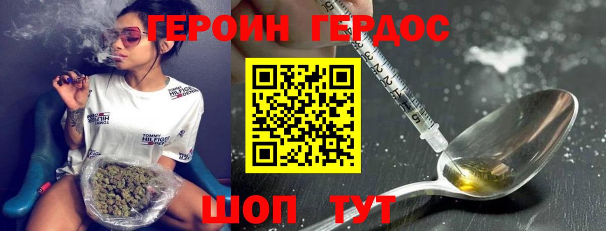 ГЕРОИН хмурый Уварово
