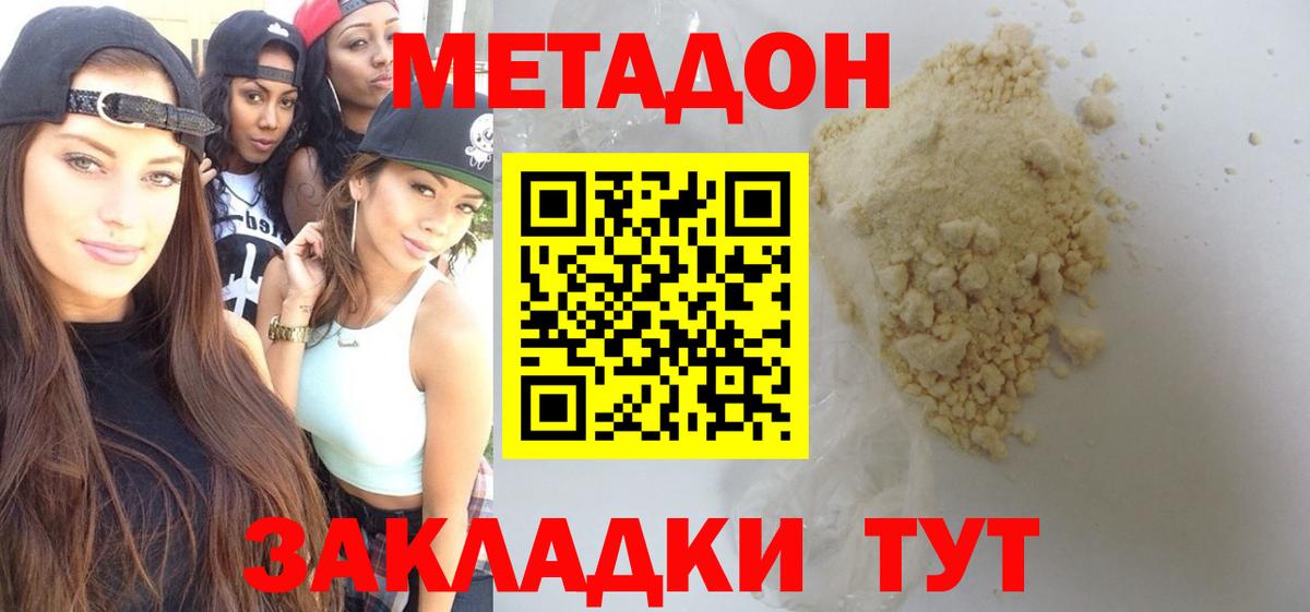 Метадон мёд Уварово