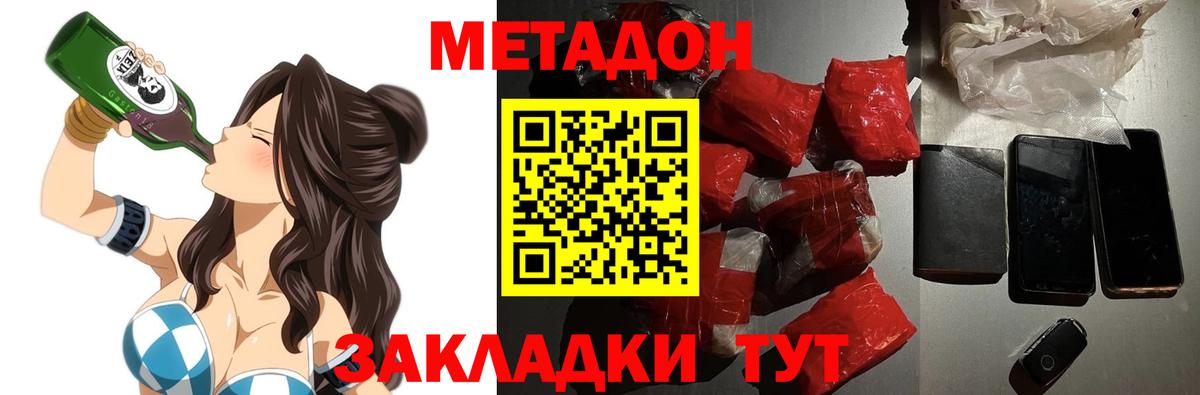 Метадон methadone  Вход с VPN  Уварово 