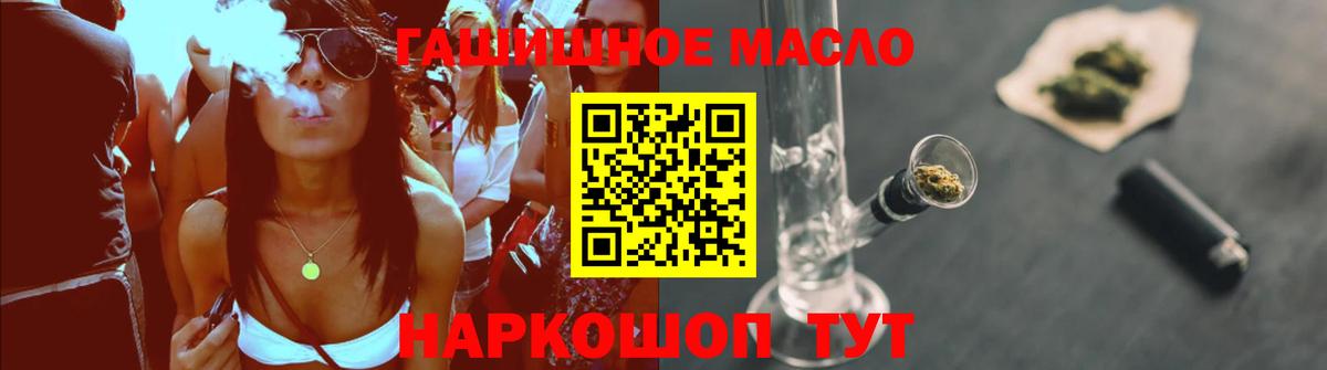 ТГК гашишное масло Уварово
